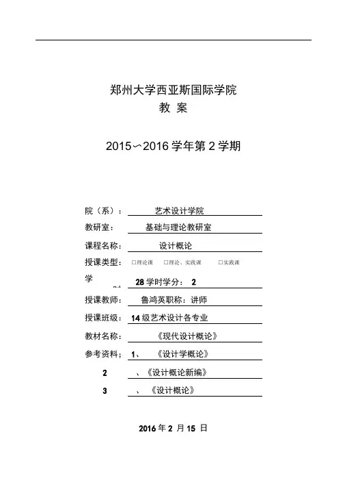 设计概论教(学)案