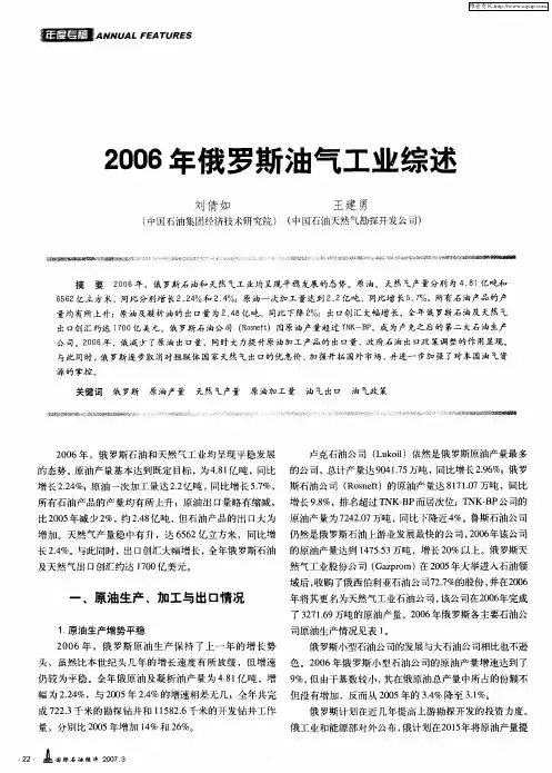 2006年俄罗斯油气工业综述