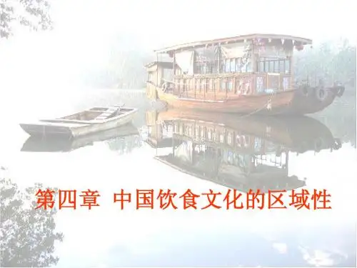 饮食的区域性