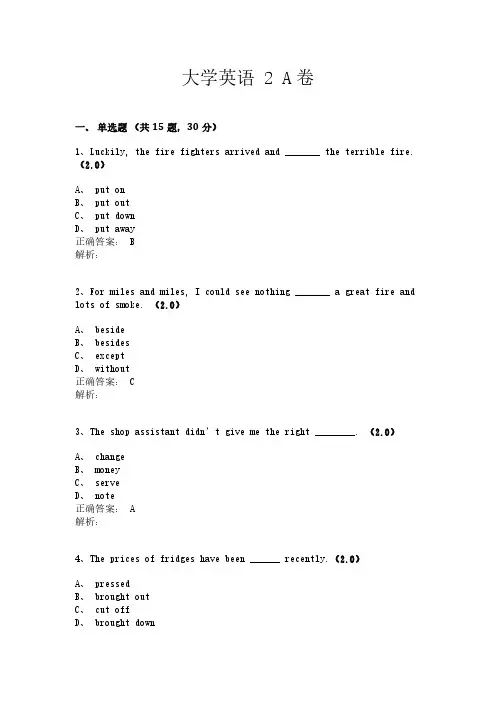上海海事大学《大学英语 2 》A卷-参考