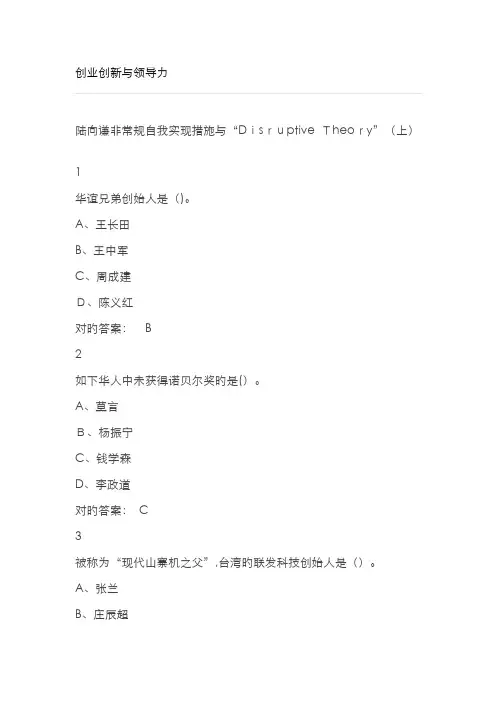 创新创业领导力尔雅网课答案