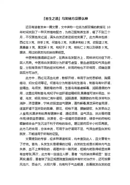 『养生之道』乌发秘方没那么神