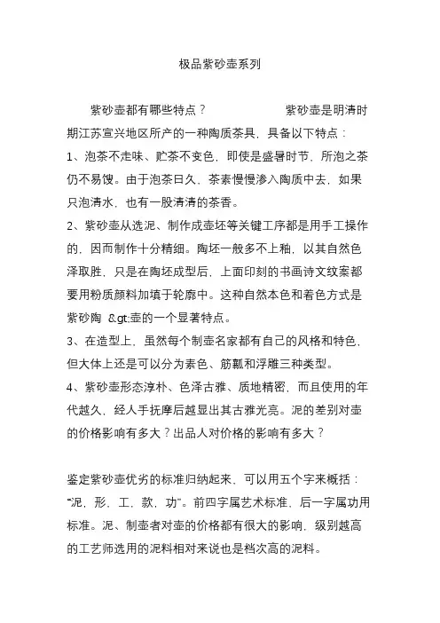 极品紫砂壶系列
