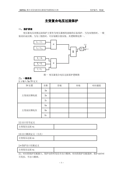 主变复压过流1T