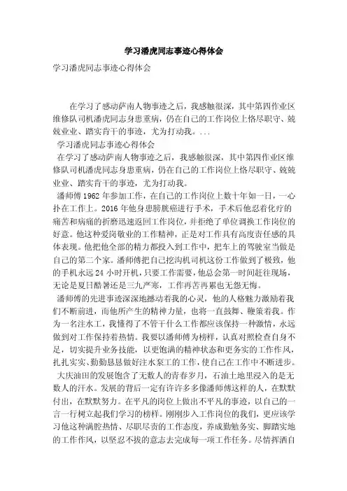学习潘虎同志事迹心得体会（最新版）