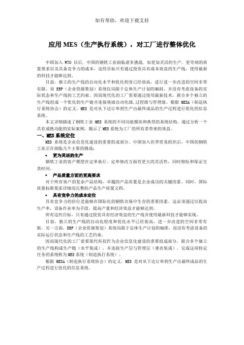 西门子钢铁行业MES解决方案