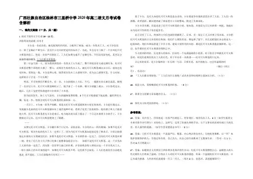 广西壮族自治区桂林市三里桥中学2020年高二语文月考试卷含解析
