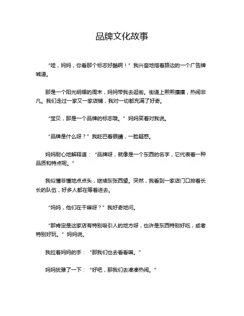 品牌文化故事