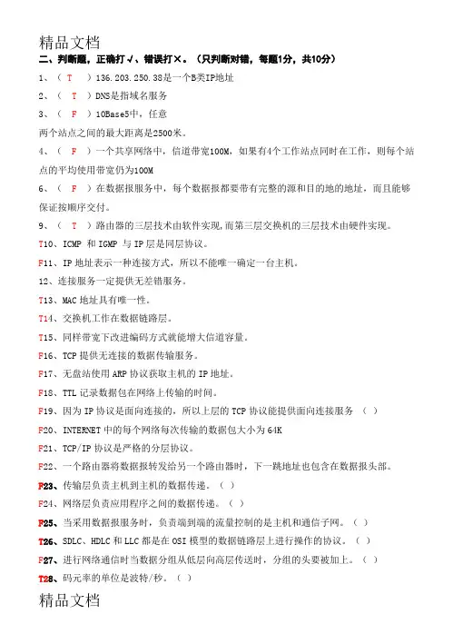最新计算机网络复习题+全部答案(选择题除外)