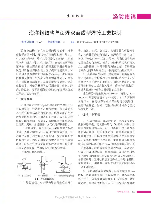 211104811_海洋钢结构单面焊双面成型焊接工艺探讨