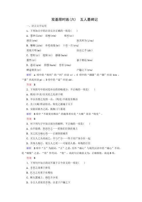 2015年高一语文双基限时练6《五人墓碑记》(苏教版必修三)