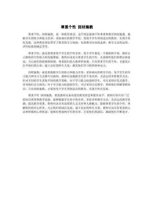 尊重个性 因材施教