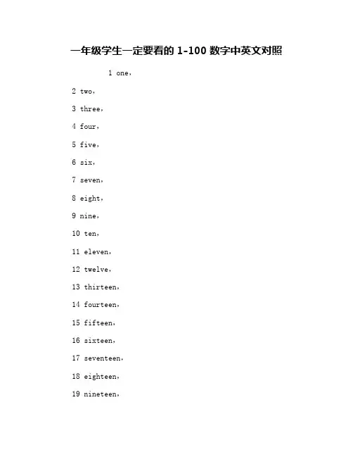 一年级学生一定要看的1-100数字中英文对照