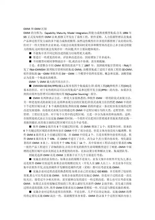 CMMI和CMM区别