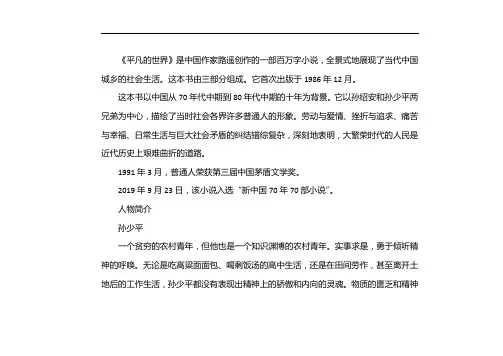 平凡的世界思维导图
