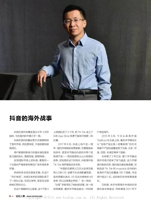 抖音的海外战事