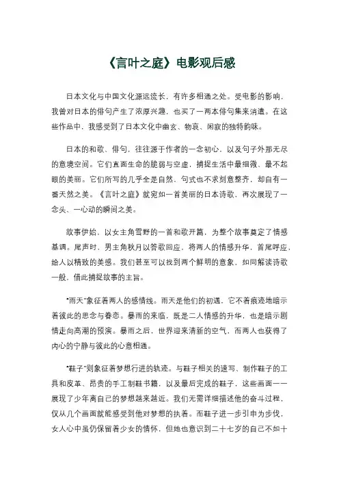 《言叶之庭》电影观后感