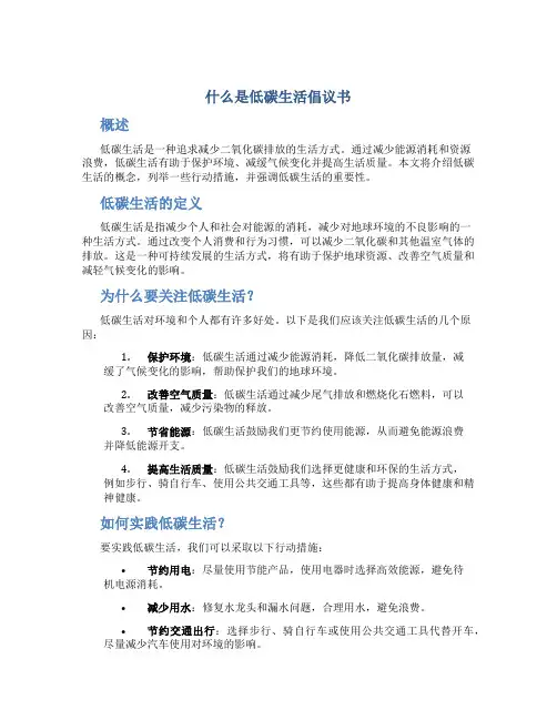 什么是低碳生活倡议书