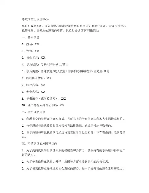 学历认证申请书范本