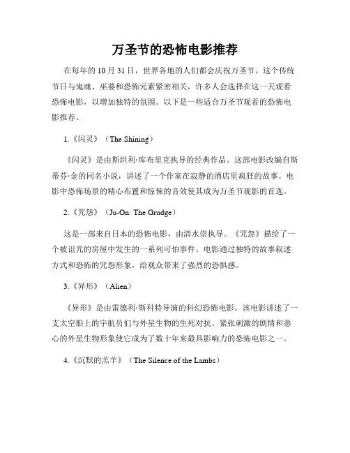 万圣节的恐怖电影推荐