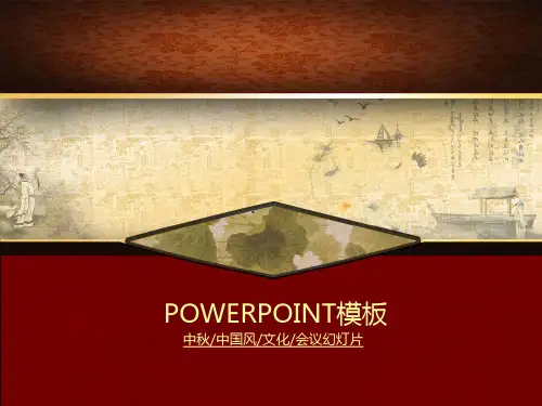 节日活动专用PPT模板 (58)