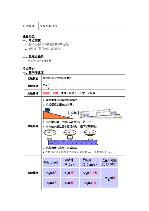 八年级物理上册知识讲义-1.探秘平均速度-人教版