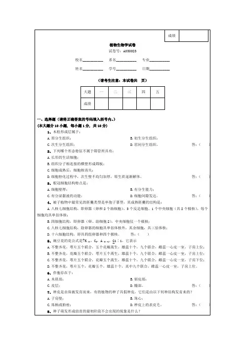 植物学上试题与答案doc