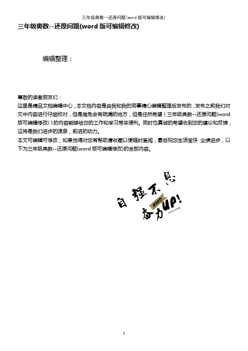 三年级奥数--还原问题(2021年整理)