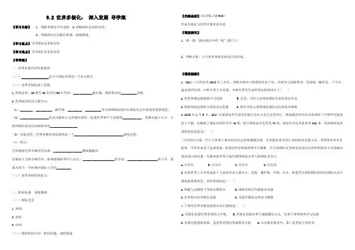 9.2世界多极化：深入发展 导学案