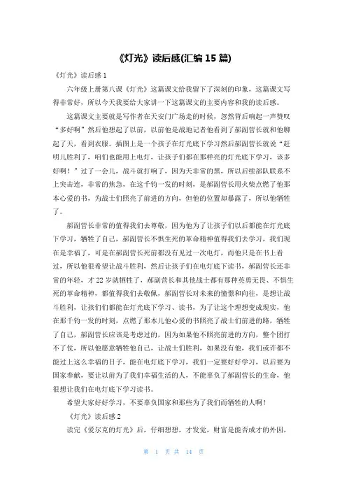 《灯光》读后感(汇编15篇)