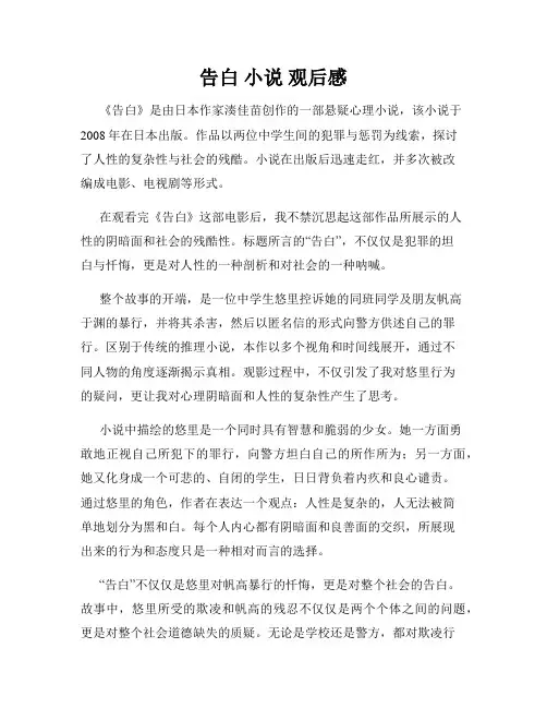 告白 小说 观后感