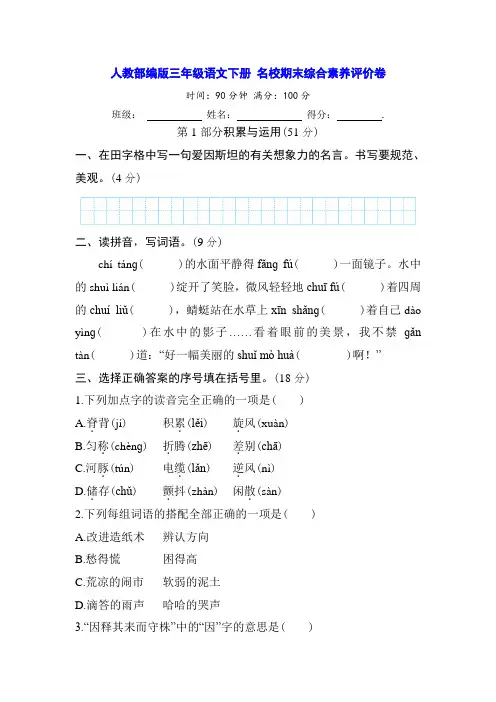 人教部编版三年级语文下册 期末综合素养评价卷(含答案)