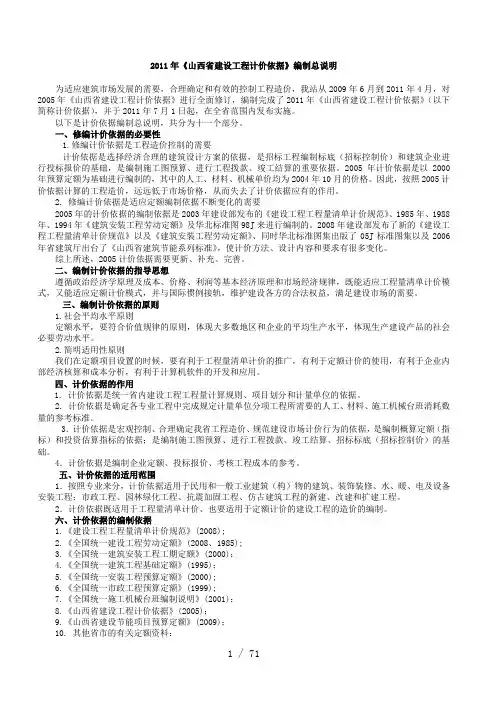山西省定额word版