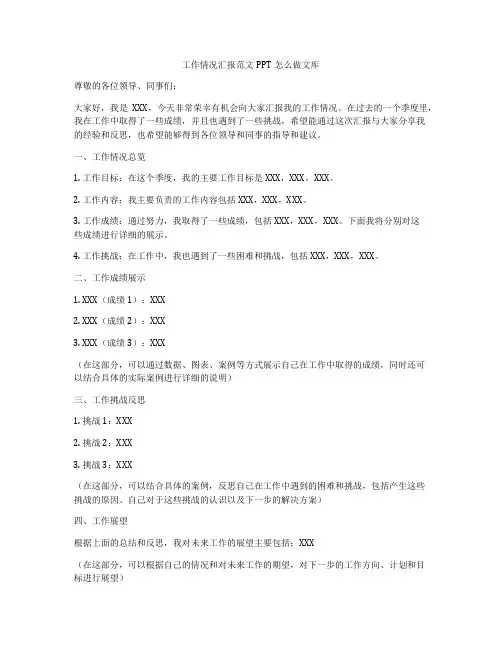 工作情况汇报范文PPT怎么做文库