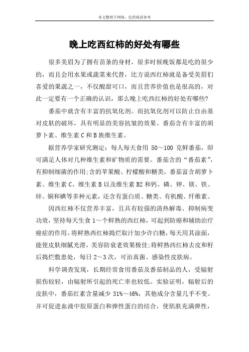 晚上吃西红柿的好处有哪些