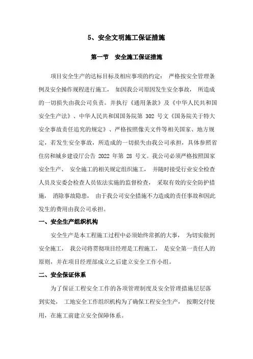 安全文明施工保证措施