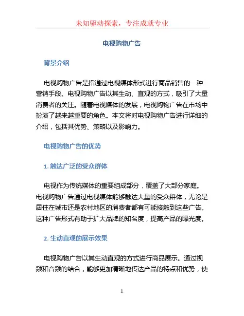 电视购物广告