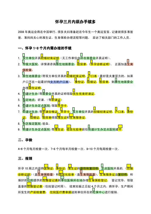 怀孕三个月内需办理的证明和孕期检查时间表等