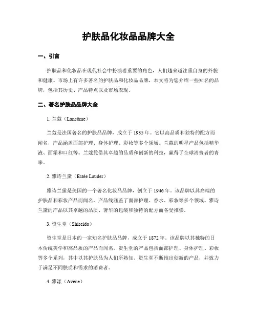 护肤品化妆品品牌大全