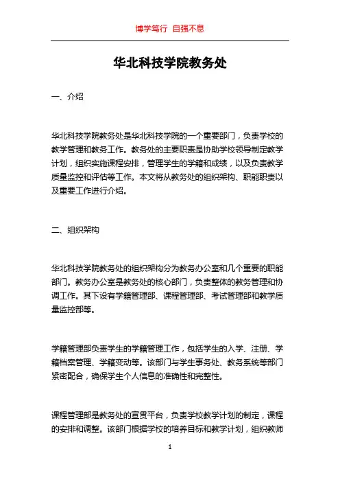 华北科技学院教务处
