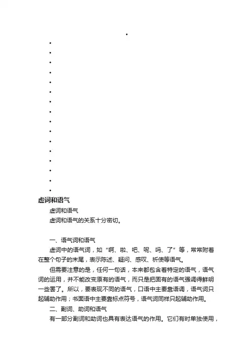 虚词和语气