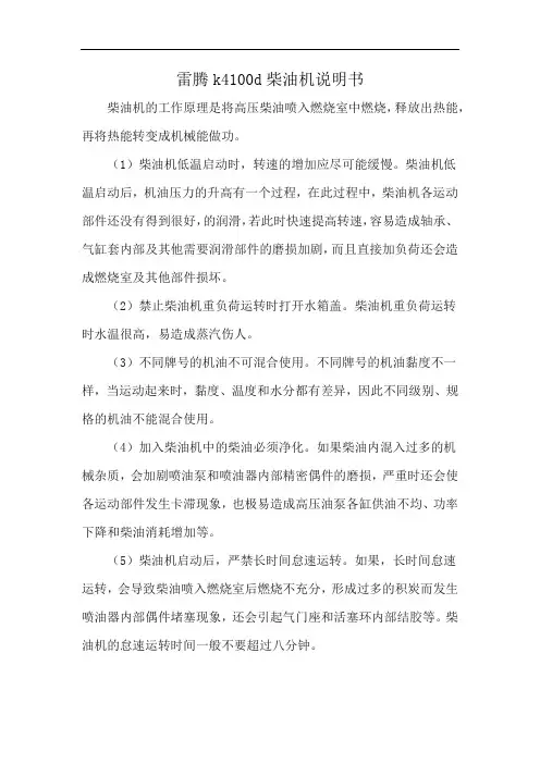 雷腾k4100d柴油机说明书