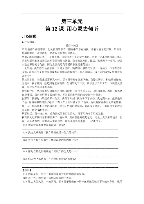 【精品】第12课用心灵去倾听(同步讲练测)人教新课标版-六年级语文上册
