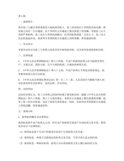 法律权利法律义务的经典案例分析(3篇)