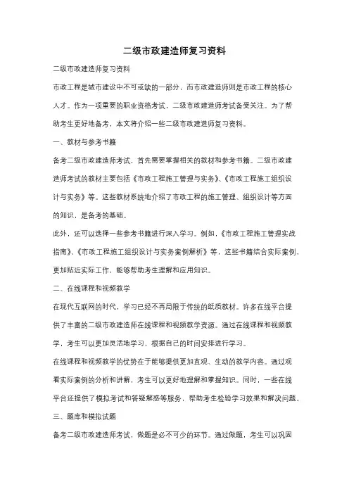 二级市政建造师复习资料