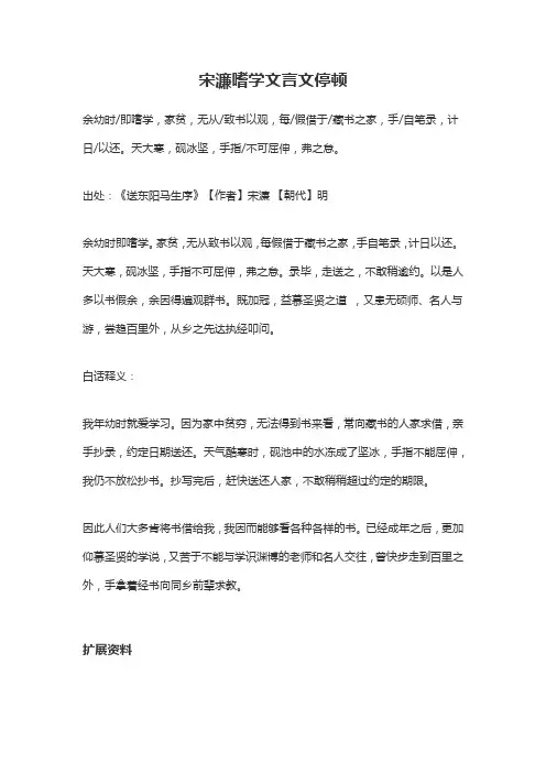 宋濂嗜学断句