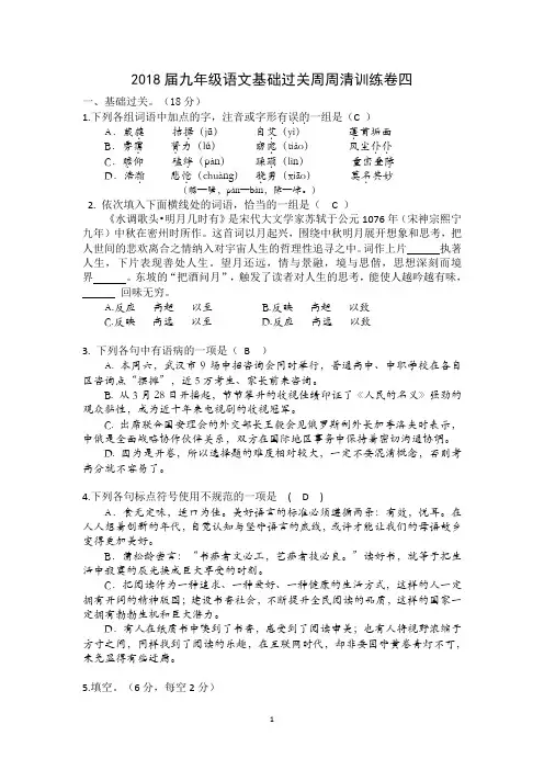2018届周周清训练卷4(带答案)