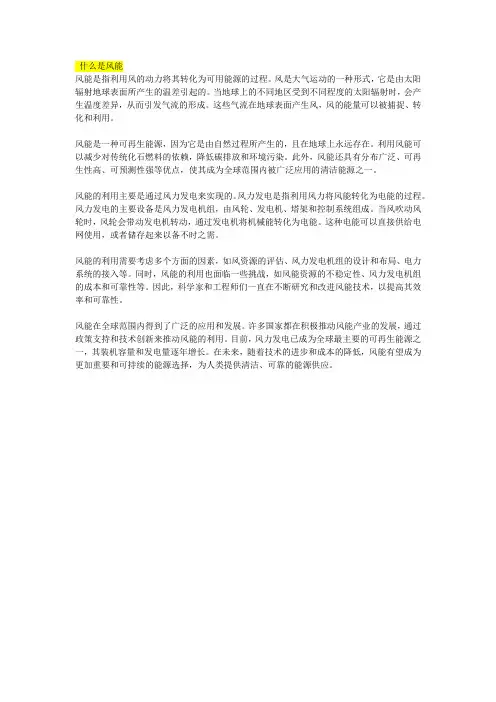 什么是风能