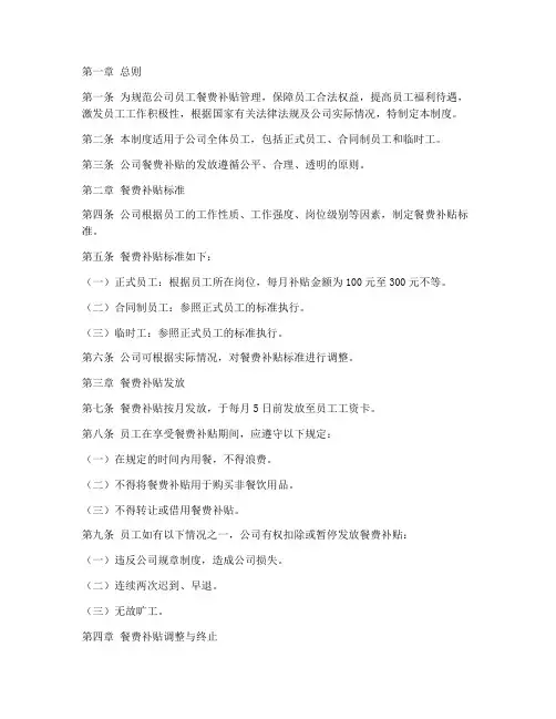 公司餐费补贴管理制度
