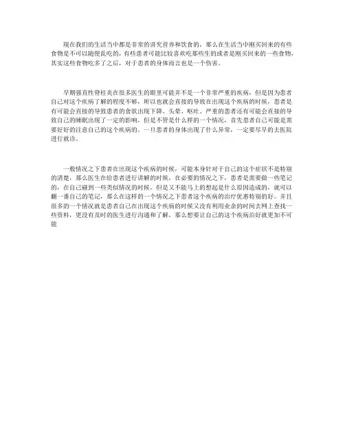早期强直脊柱炎是有什么症状